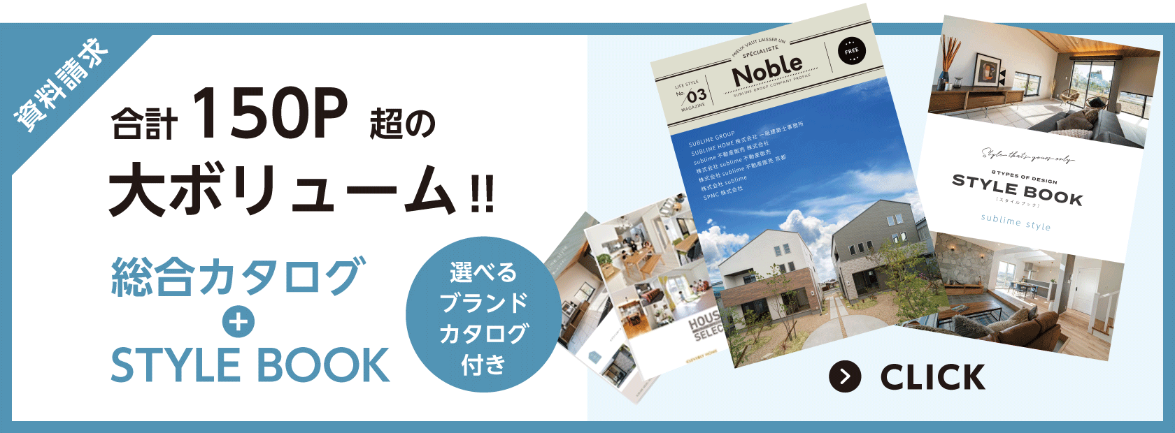 滋賀県で「すまい」の事ならSUBLIMEHOMEへ！サブライムホームの資料請求はこちら。
